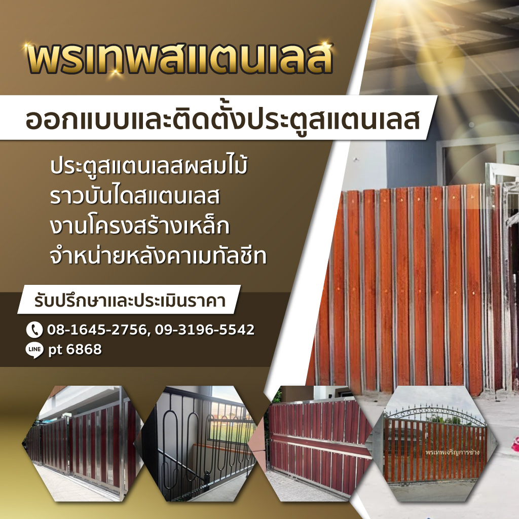 ร้านรับทำประตูสแตนเลส ปทุมธานี